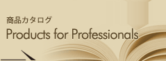 商品カタログ